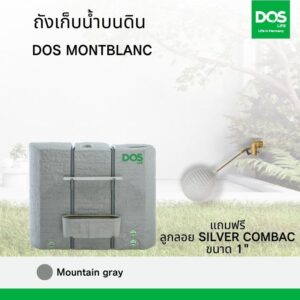 ถังเก็บน้ำบนดิน DOS MONTBLANC SILVER COMBAC เทา 900L ท่อน้ำออกขวา