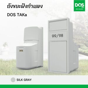 ถังขยะฝังกำแพงพร้อมกล่องใส่พัสดุ DOS TAKa เทา 60L มือจับขวาแบบสอด+มีไส้ในถังขยะ