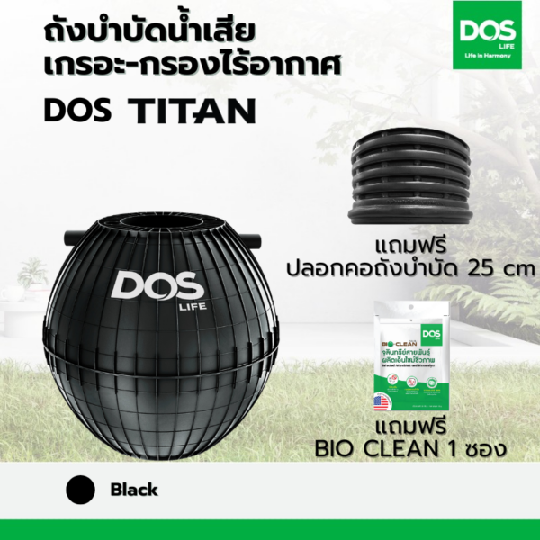 ถังบำบัดน้ำเสีย เกรอะ-กรองไร้อากาศ DOS TITAN ดำ 3250L+ปลอกคอ 25 cm