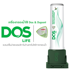เครื่องกรองน้ำใช้ DOS DUPONT Full Filter รุ่น DP-WTP